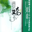 滿堂嬌(滿堂嬌1) 滿堂嬌(滿堂嬌1)