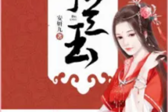 帝蘭玉 帝蘭玉
