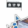 會計學(張瑞穩編著書籍) 會計學(張瑞穩編著書籍)