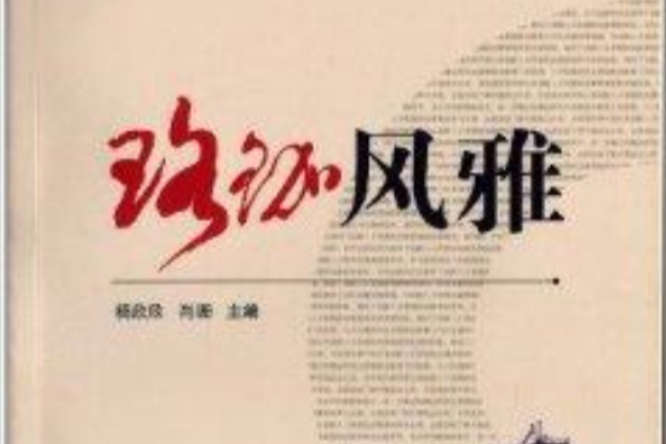 珞珈風雅 珞珈風雅