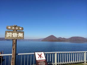 日本洞爺湖