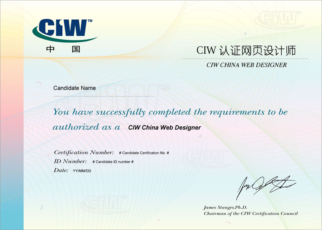CIW證書樣本