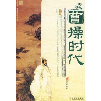 曹操時代 曹操時代