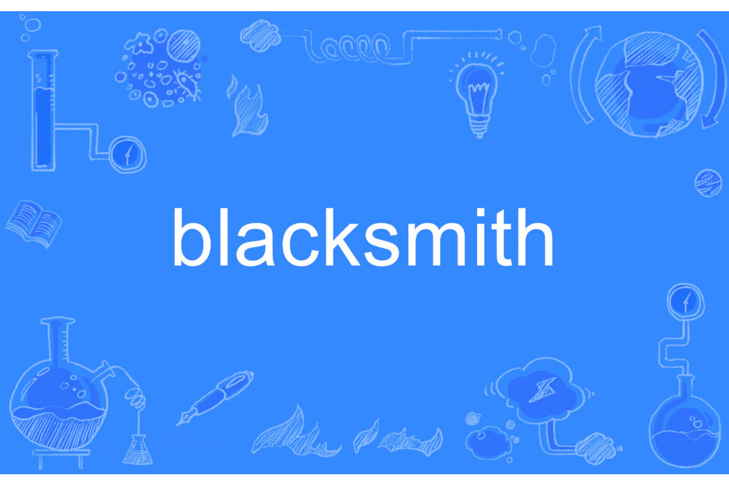 blacksmith(英語單詞) blacksmith(英語單詞)