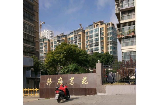 韓府茗苑 韓府茗苑