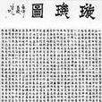 賦都