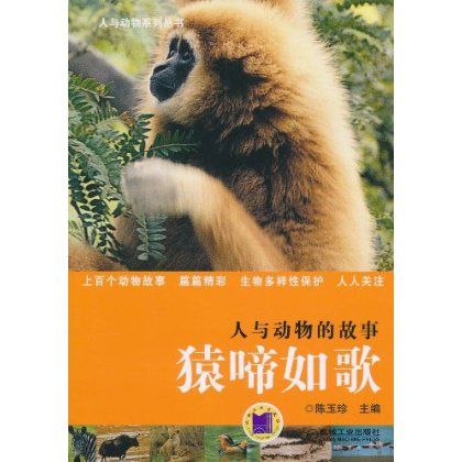 猿啼如歌 猿啼如歌