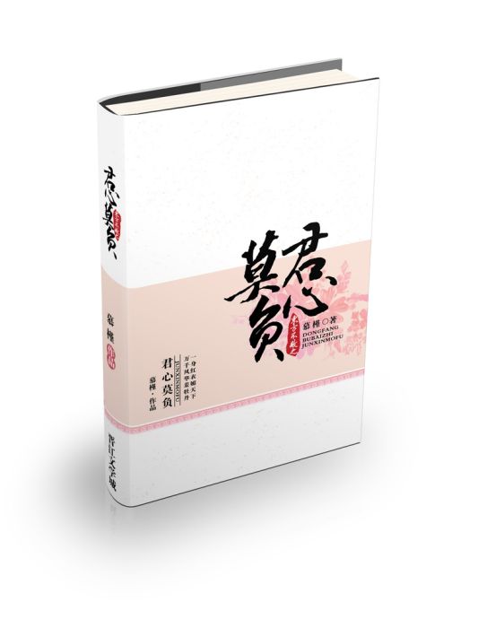 君心可敗 君心可敗