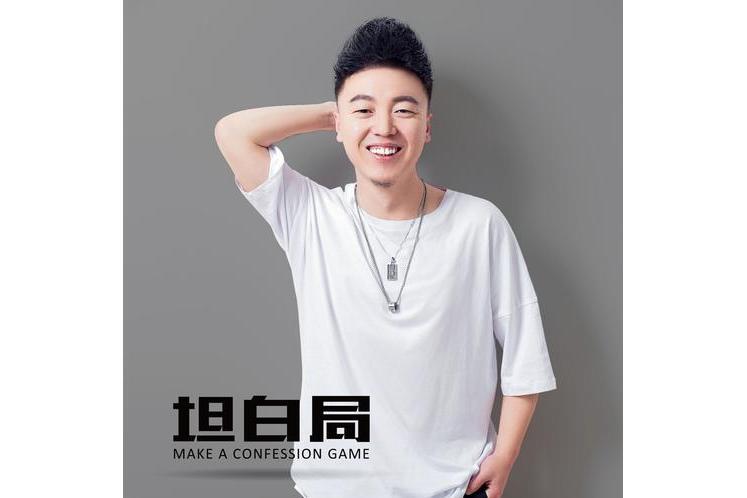 坦白局 坦白局
