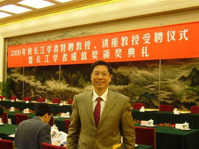 吳承學教授在人民大會堂參加長江學者受聘儀式