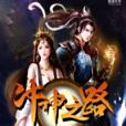 沖神之路 沖神之路