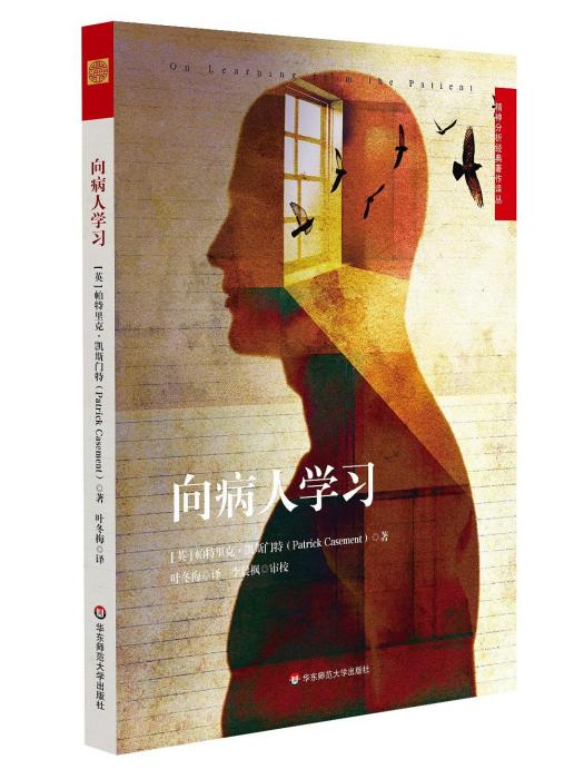 向病人學習 向病人學習