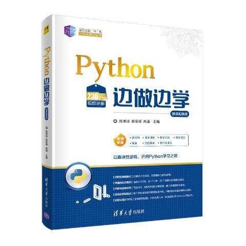 Python邊做邊學 Python邊做邊學