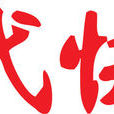 現代快報 現代快報