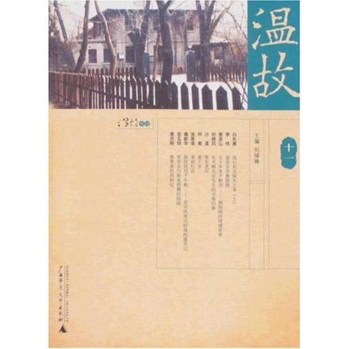 溫故11 溫故11