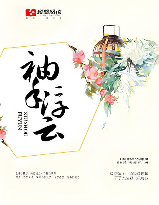 袖手浮雲 袖手浮雲