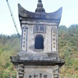敬紙亭 敬紙亭