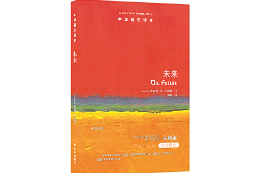 未來(2025年江蘇譯林出版社出版的圖書) 未來(2025年江蘇譯林出版社出版的圖書)