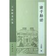 諸子斠證 諸子斠證