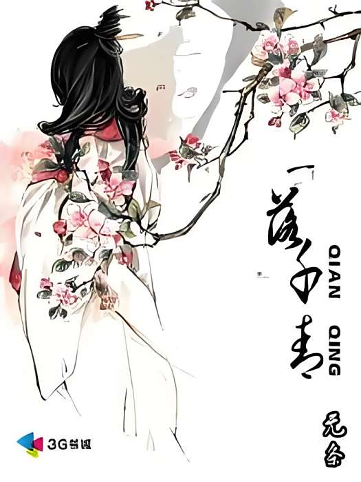 一落千青 一落千青