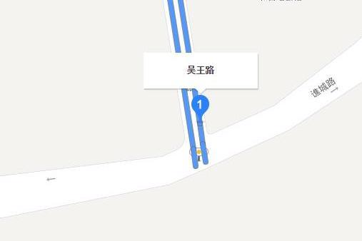 吳王路(合肥市長豐縣雙墩鎮吳王路)