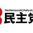 民主統一黨(北愛爾蘭民主統一黨) 民主統一黨(北愛爾蘭民主統一黨)