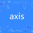 axis(英文單詞) axis(英文單詞)