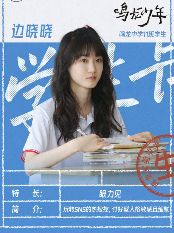 鳴龍少年