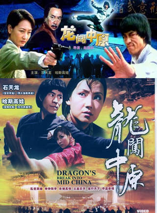 石天龍