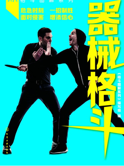器械格鬥 器械格鬥