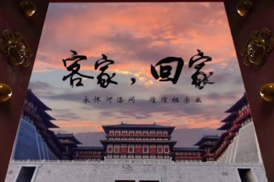 客家回家 客家回家