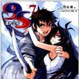 9S遺產尖兵7 9S遺產尖兵7