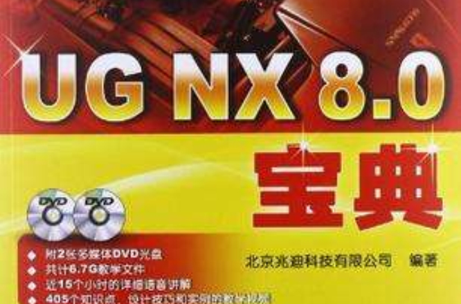 UG NX 8.0寶典