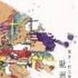 歐洲旅圖 歐洲旅圖