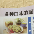 夾餡麵包 夾餡麵包