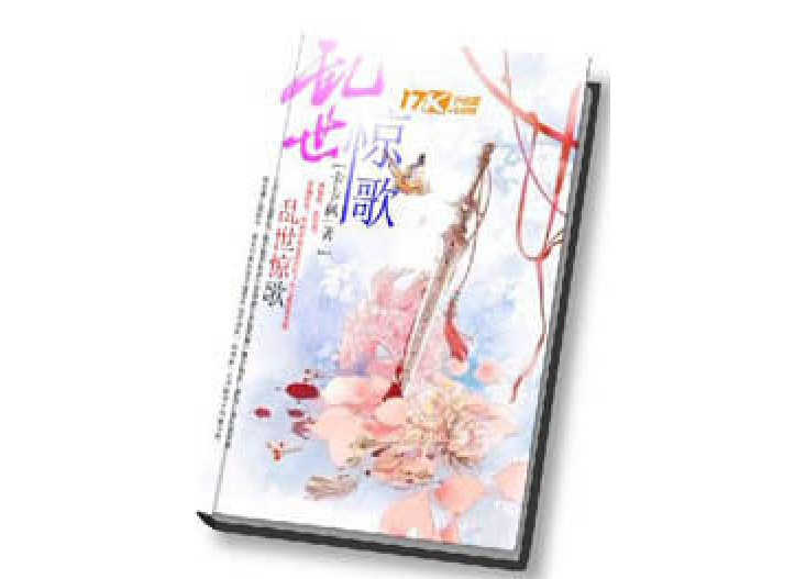亂世驚歌 亂世驚歌