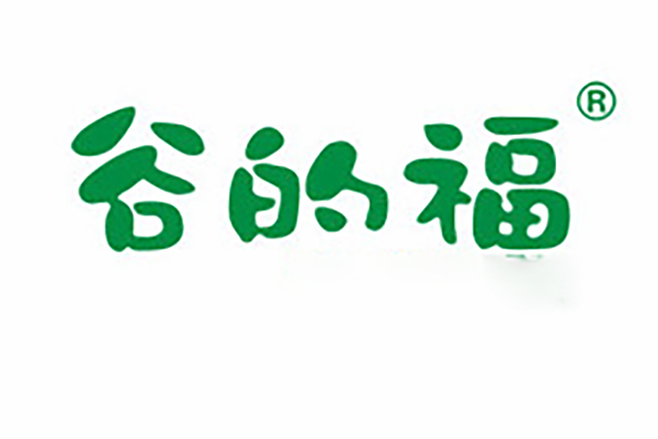 谷的福 谷的福