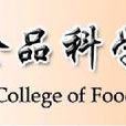 福建農林大學食品科學學院