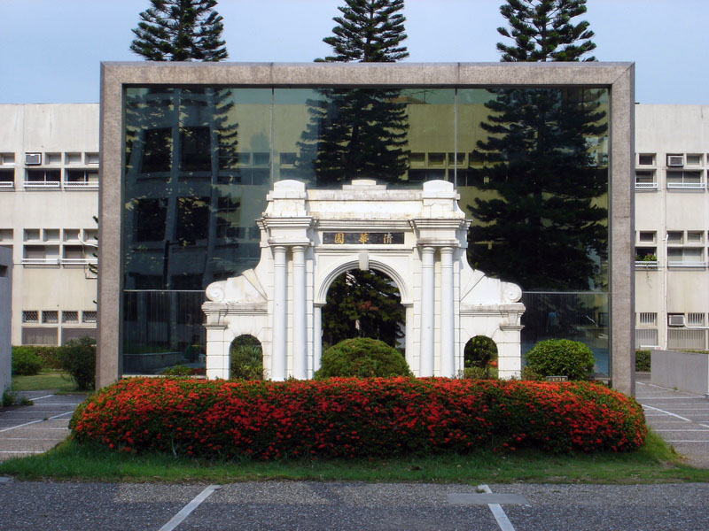 台灣清華大學二校門