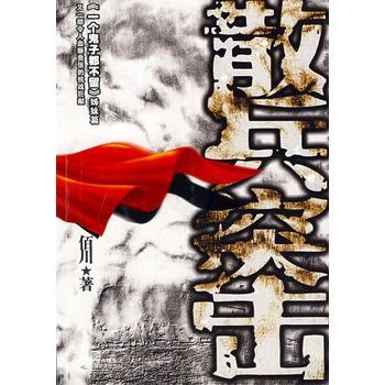 散兵突擊 散兵突擊