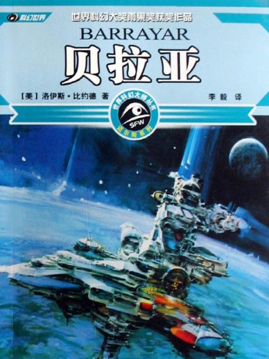 貝拉亞帝國 貝拉亞帝國