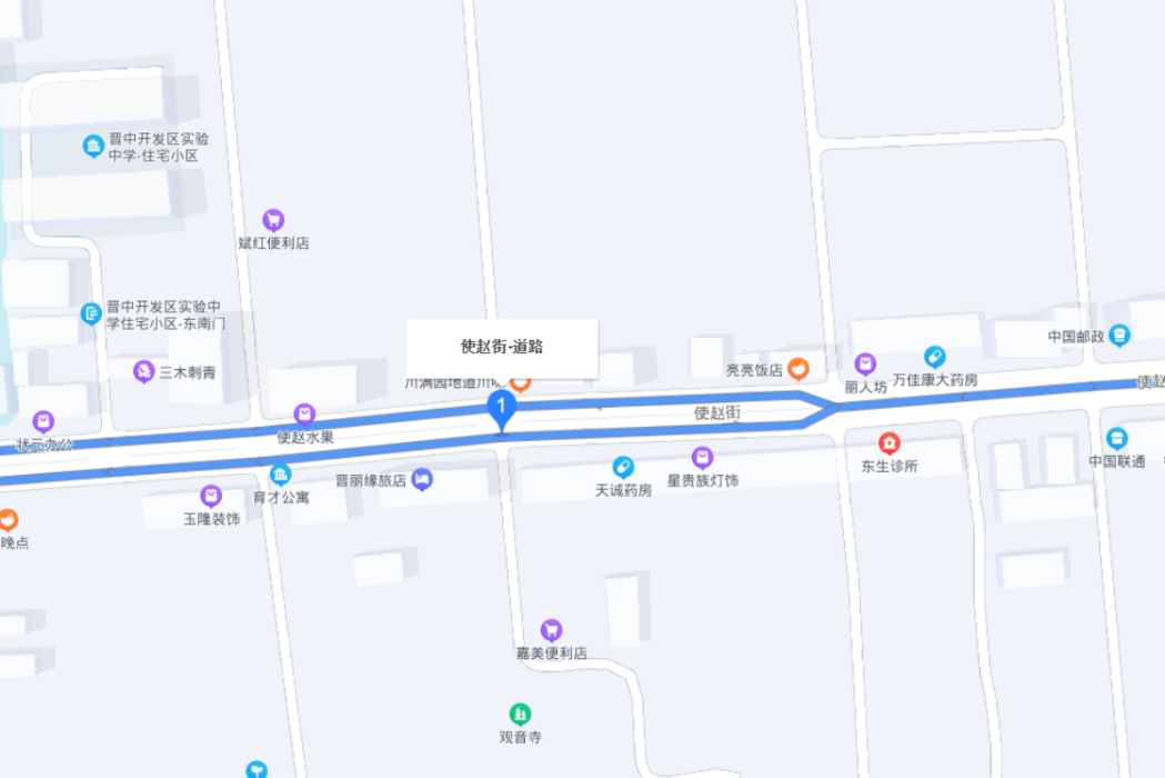 使趙街 使趙街