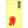 讀有所得33 讀有所得33