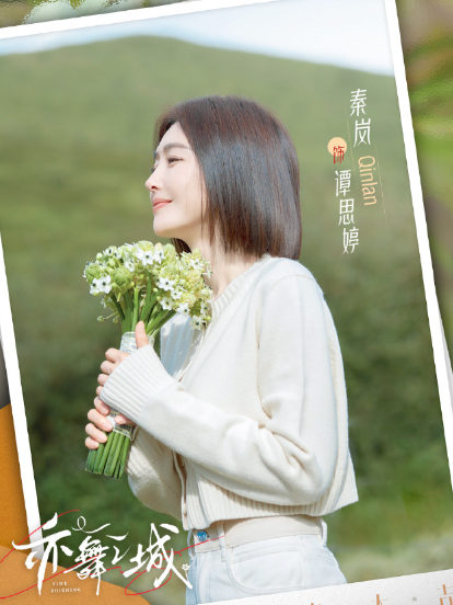 譚思婷(電視劇《亦舞之城》中的角色)