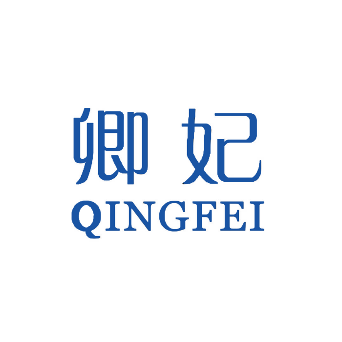 卿妃(一款護膚品商標品牌) 卿妃(一款護膚品商標品牌)