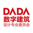 DADA數字建築設計專業委員會