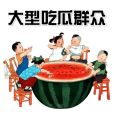 內娛 內娛