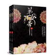 帝女驚歌 帝女驚歌