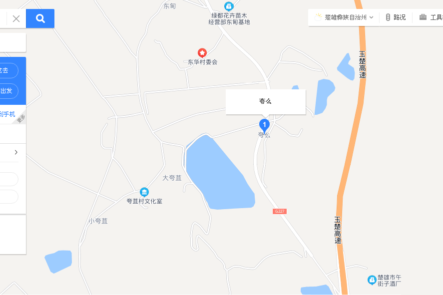 夸么村
