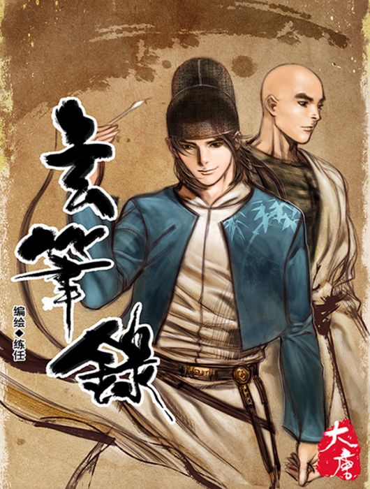 玄筆錄 玄筆錄